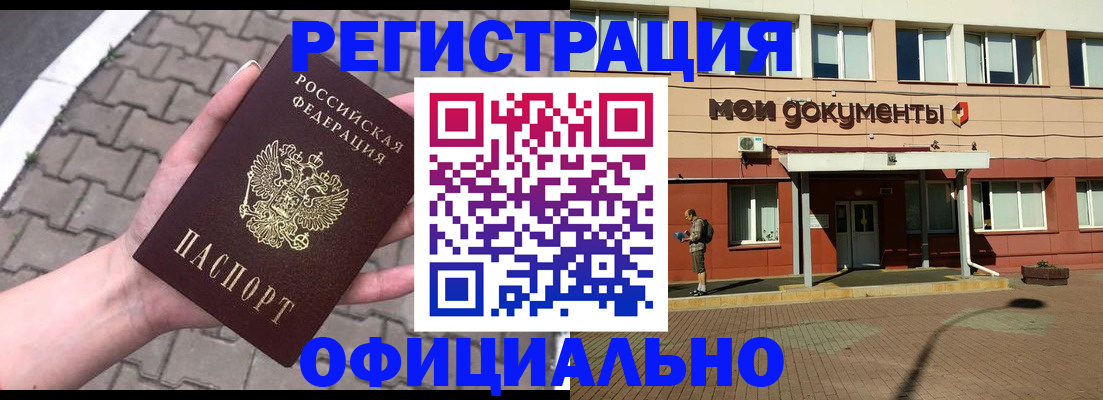 прописка для работы в Еманжелинске
